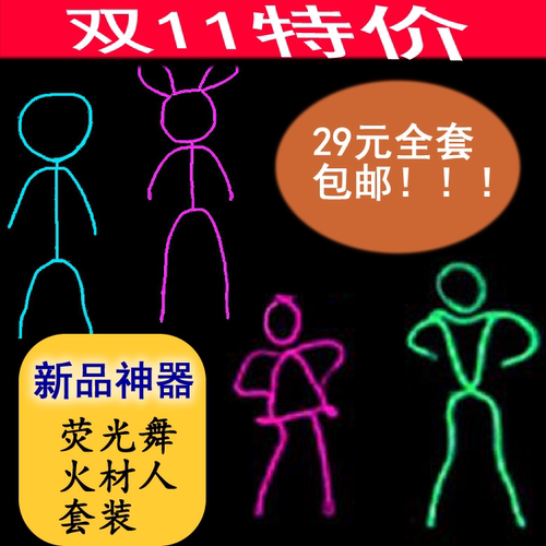 抖音荧光舞火柴人，激光舞演出服，火柴人夜光服，荧光舞蹈服