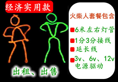 荧光舞服装出租，出售，荧光舞表演服火柴人版