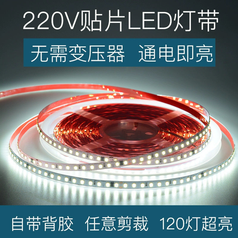 220V自粘贴片超薄led软灯带条超亮装饰楼梯电视背景墙防水线性灯