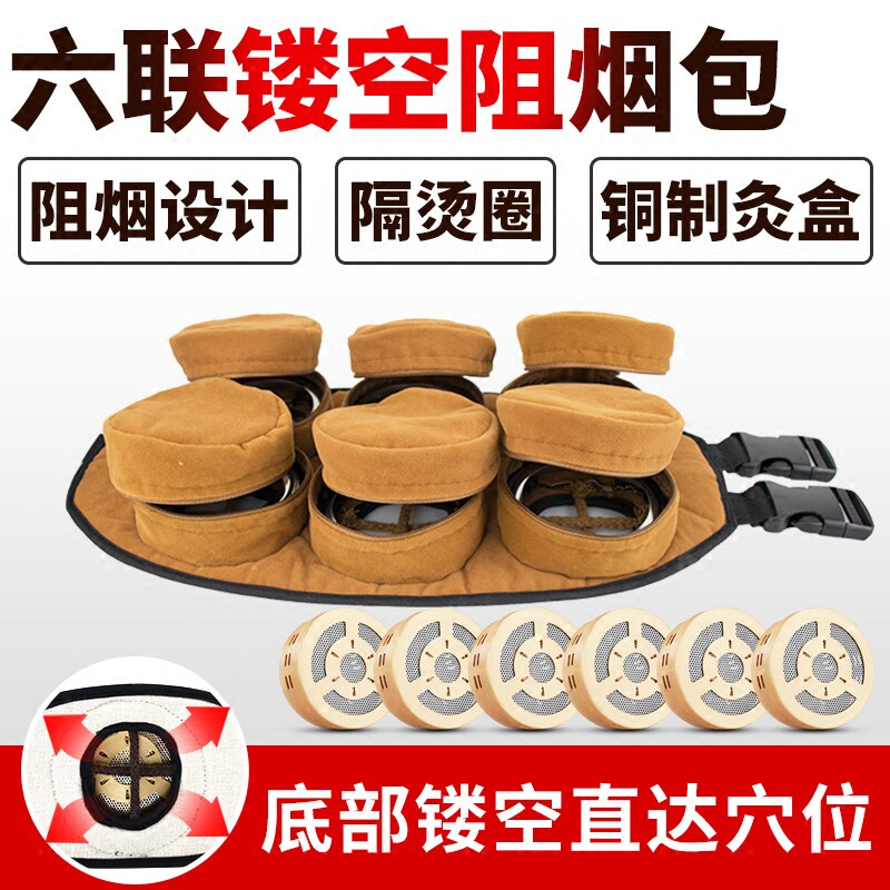 六联镂空无底布套铜随身灸调温艾灸盒家用灸衣温灸器具布包