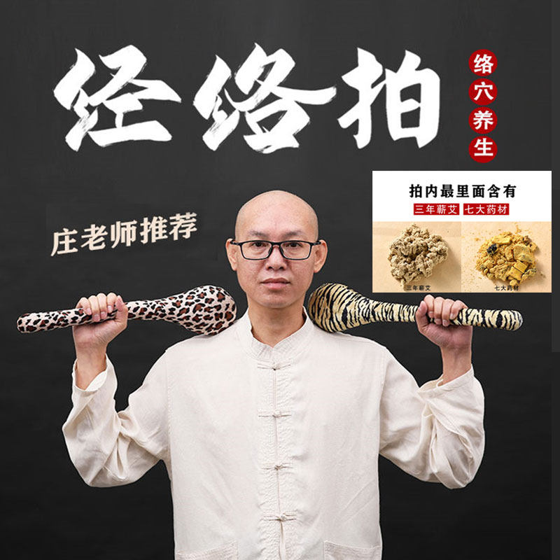 经络拍按摩养生拍痧板穴位拍打器拍背肩敲打锤全身通用庄老师推荐