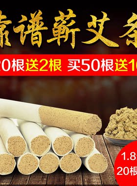 蕲艾条艾条仙赐仙赐散装