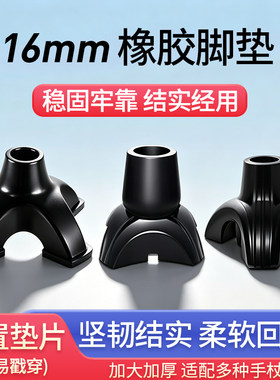 骅新耐磨防滑拐杖脚垫