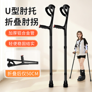 拐杖老人防滑骨折年轻人康复轻便可调节折叠双拐 骅新肘拐手臂式