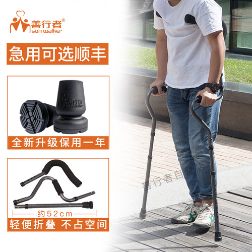 善行者s型康复腋下拐骨折