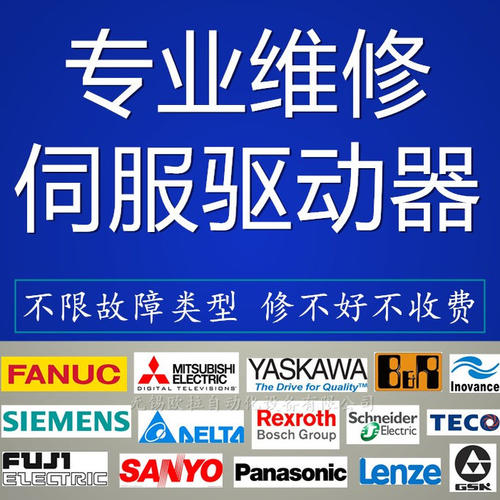 伺服驱动器三菱台达汇川松下修理