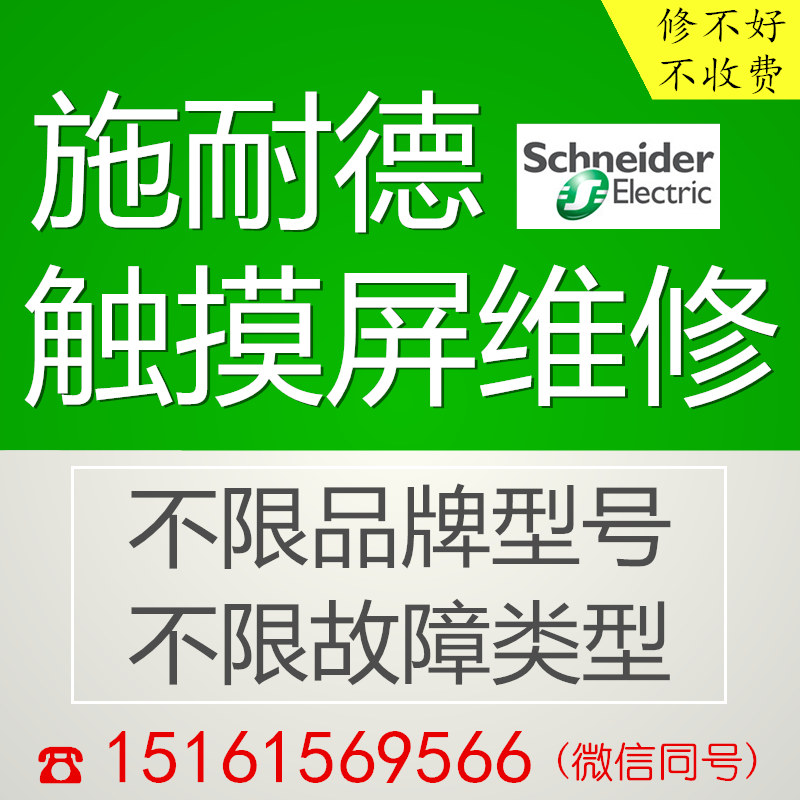 苏州施耐德触摸屏维修HMIGTO5310 XBTGT6230 7340无锡GXO3500失灵