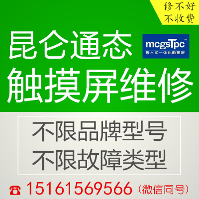 TPC1061Ti TD HN tpc1062K KS 1063k昆仑通态MCGS触摸屏维修