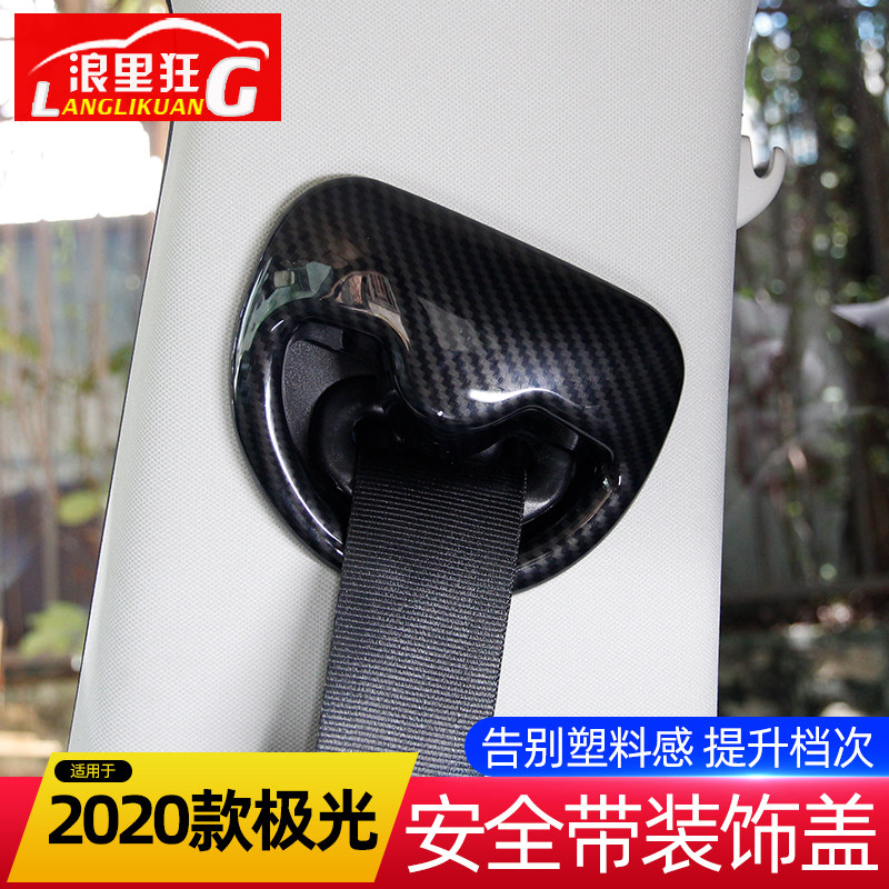 适用于全新2020款路虎揽胜极光内饰改装配件 B柱前排安全带装饰盖
