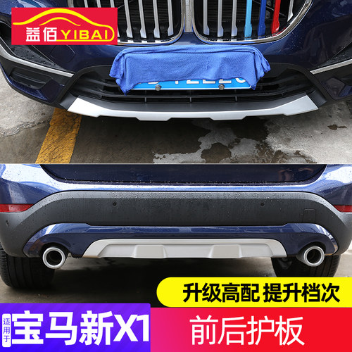 适用于20202款宝马新X1前后护板保险杠饰条前铲前唇改装高配配件