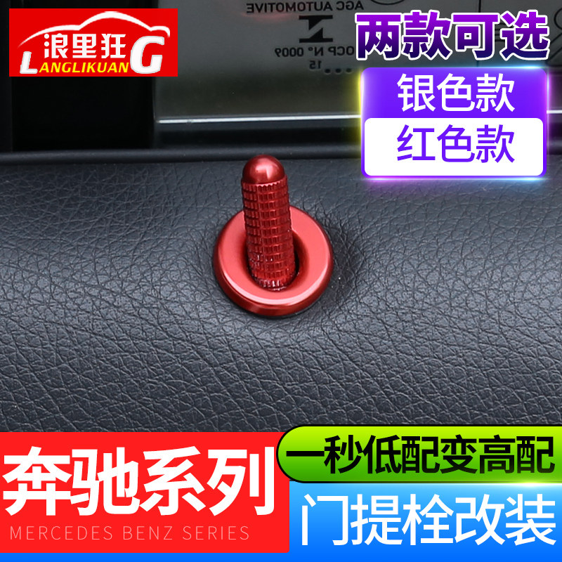 奔驰GLC260门提栓新C级E级gla ML400车门锁cla装饰GLE320内饰改装