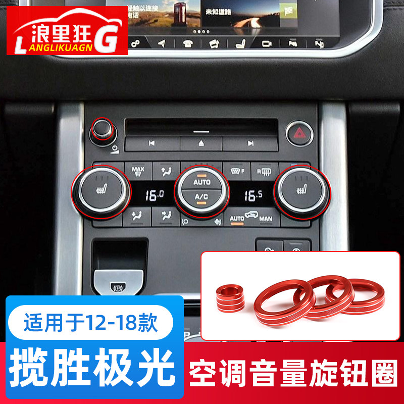 极光空调旋钮内饰改装