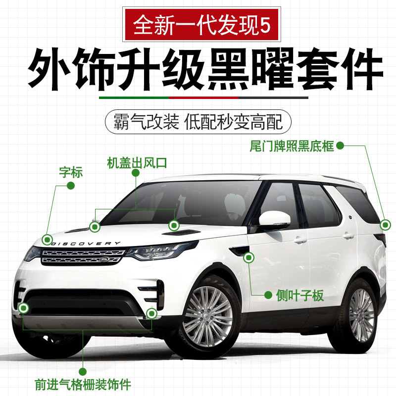 适用于路虎发现5黑曜套件黑耀改装配件尾门牌照黑底框黑色装饰贴
