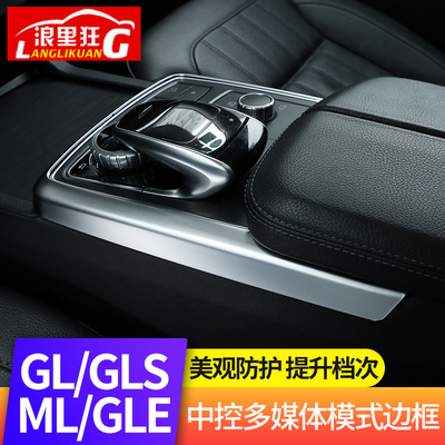 奔驰中控多媒体边框内饰改装