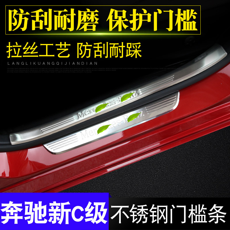 适用于15-21款奔驰新C级门槛条迎宾踏板C180lC200lC300l内饰改装