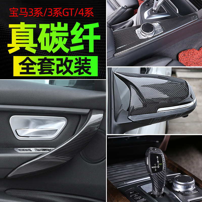 适用13-19款宝马3系 4系 3系GT真碳纤维内饰改装贴318i 320li装饰