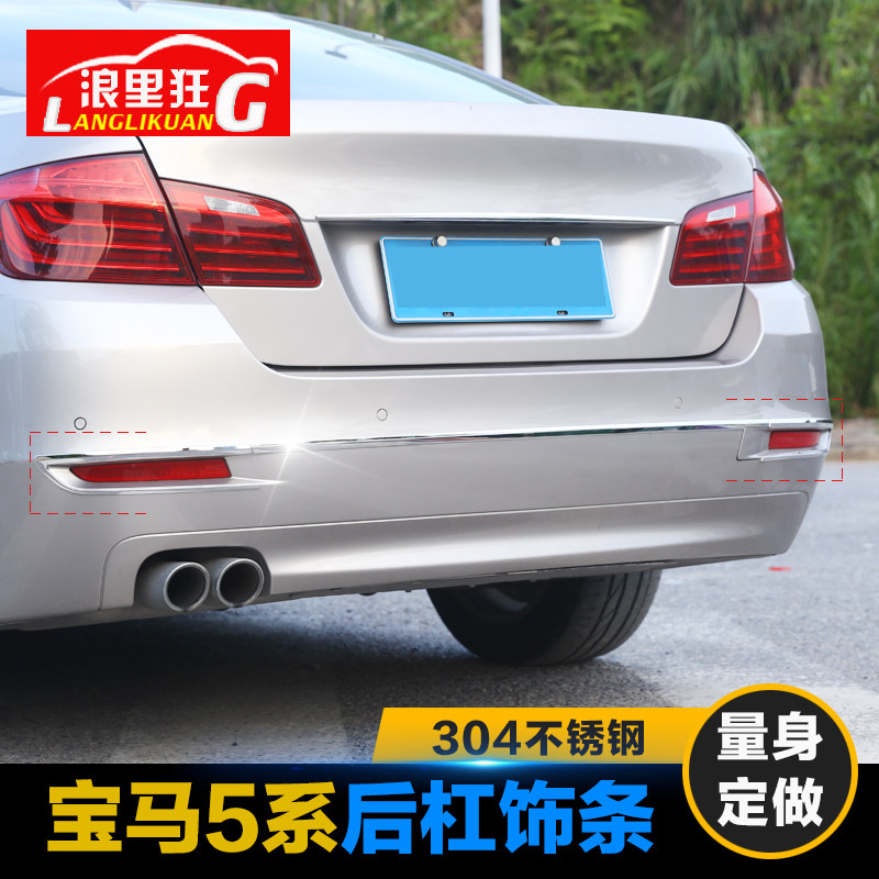 适用于宝马11-17款新5系后杠车尾装饰亮条520li525li528改装配件