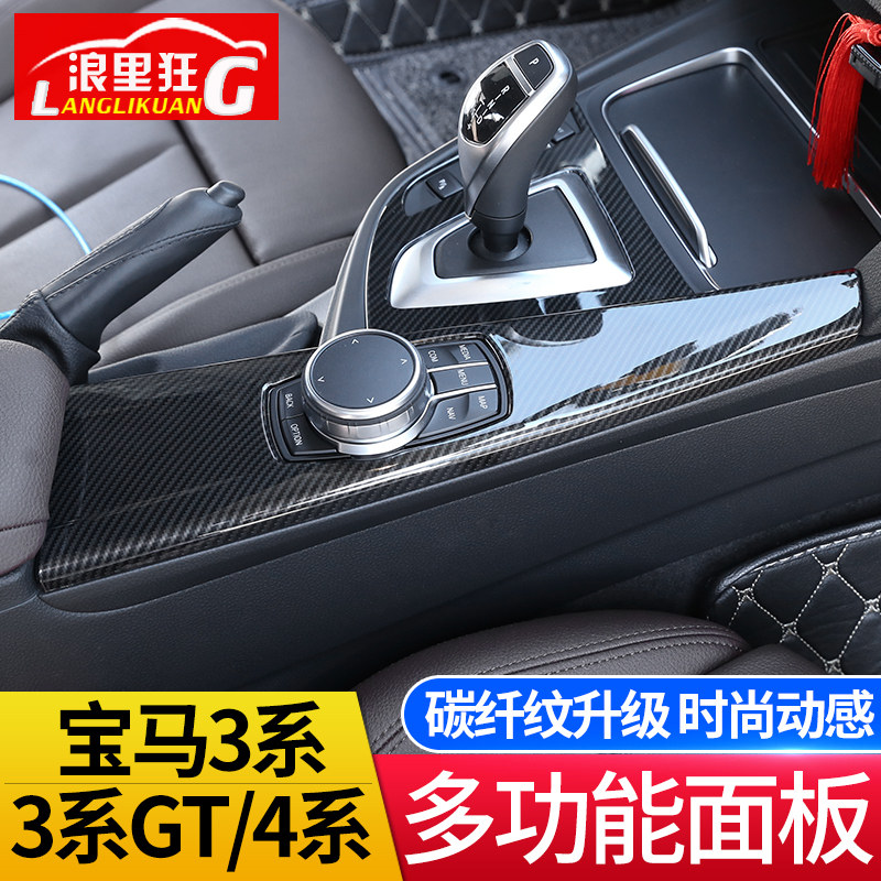 适用宝马3系GT 4系内饰改装中控装饰条多媒体面板贴320li318i配件