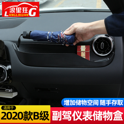 奔驰B级仪表台改装中控储物盒