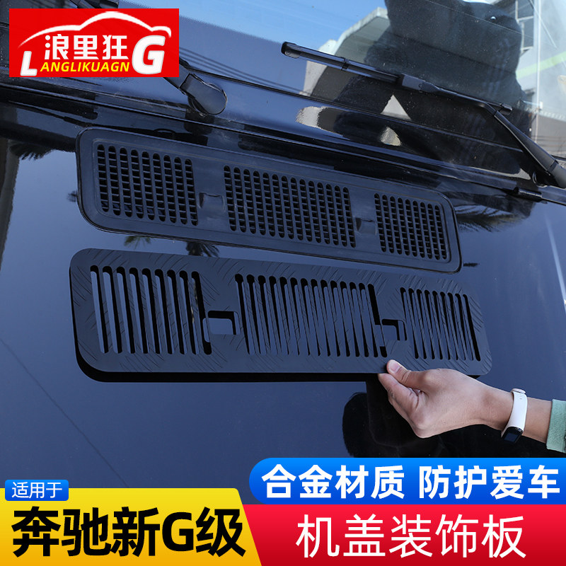 适用19-20款奔驰G级机盖进气口装饰板新大G g350 g500g63改装配件
