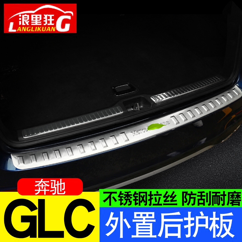 适用奔驰GLC后护板 glc260 glc300改装后备箱尾门防护板装饰配件