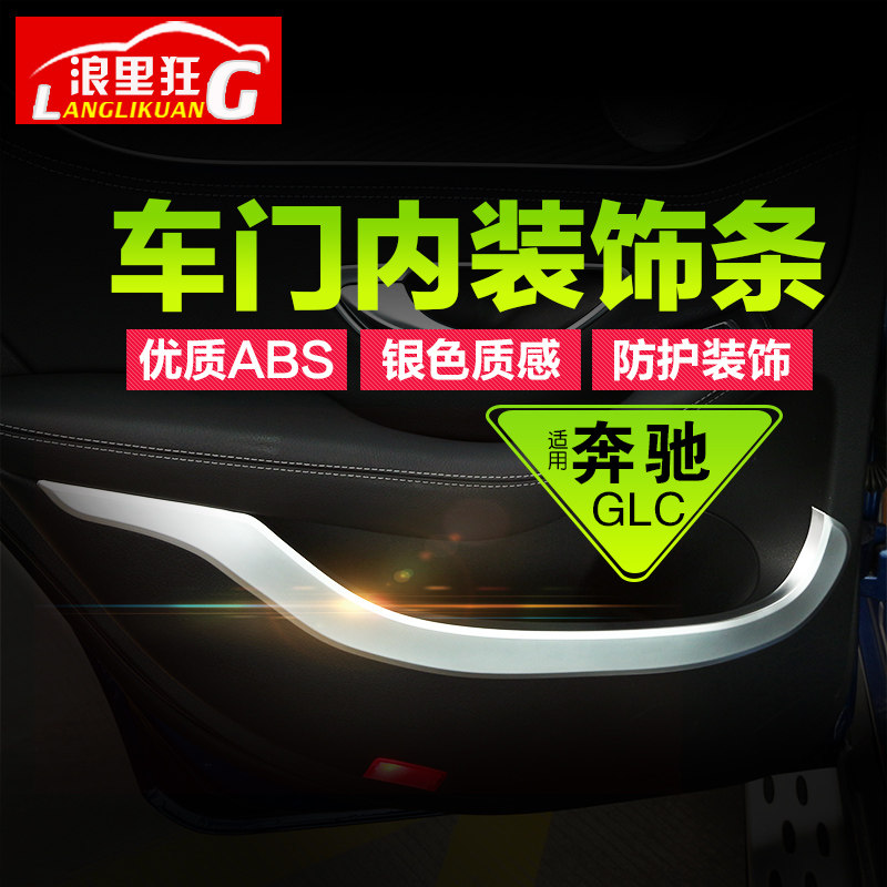 奔驰车门亮片贴内饰改装