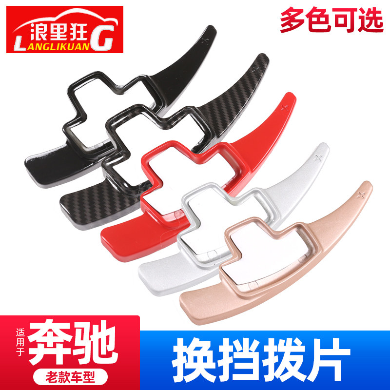 适用于奔驰内饰改装老A级B级E级GLK SLK ML GL方向盘换挡拨片加长