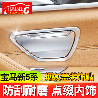 适用18-21款宝马新5系改装件 528li530Li内饰贴后排烟灰盖装饰框