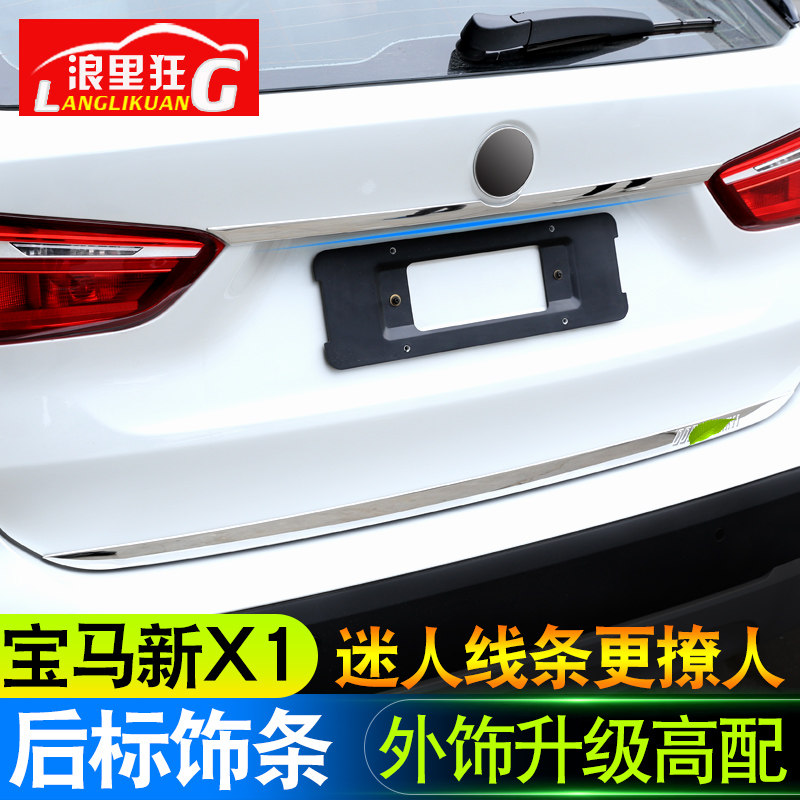 尾门后杠改装配件亮条