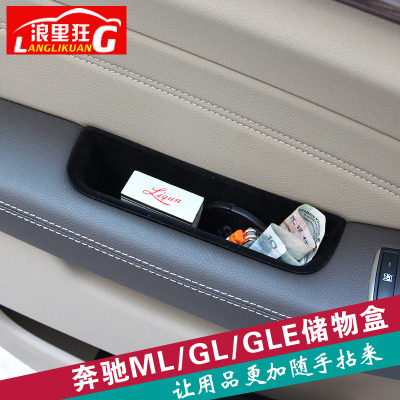 奔驰车门内饰改装扶手箱储物盒