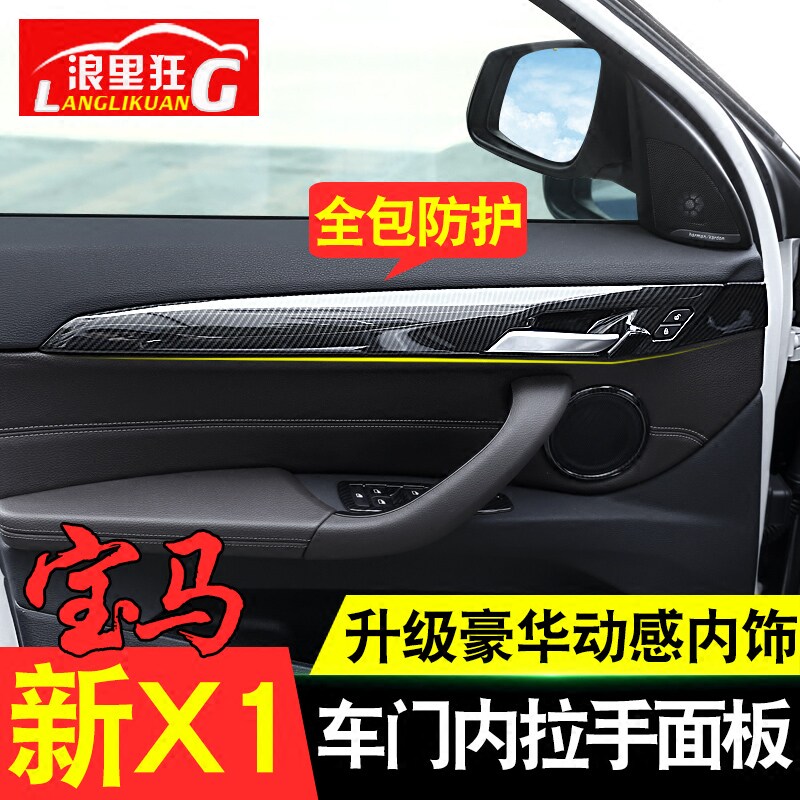 16-21款宝马新X1 X2内饰改装碳纤维装饰车门内拉手面板门腕保护贴