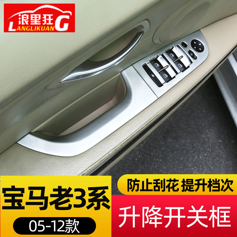 适用于05-12款宝马老款3系车窗升降开关装饰框 E90内饰改装配件