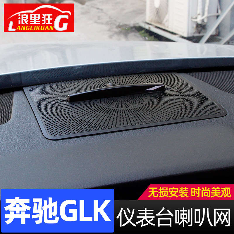 奔驰仪表台内饰改装