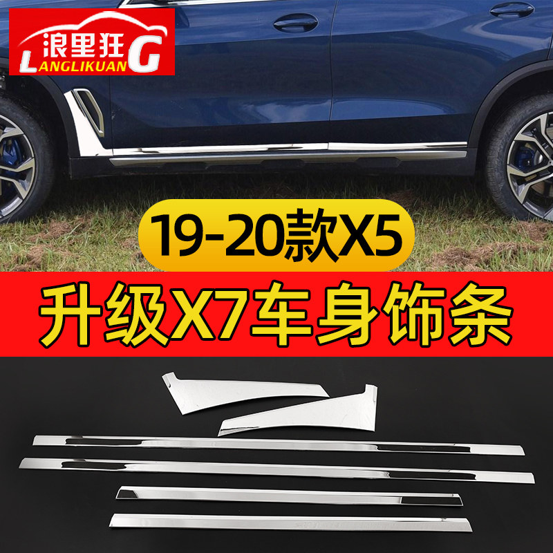 适用19-20款宝马X5车身装饰条新X5升级X7 G05车门板防撞亮条改装