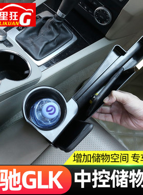 奔驰座椅改装配件中控储物盒