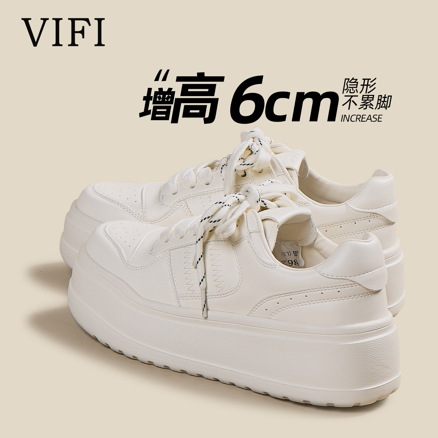 厚底小白鞋女增高6cm2026新款巨好看百搭休闲运动板鞋系带面包鞋,女鞋,休闲板鞋,淘宝优惠券,粉丝福利购,淘宝优惠卷