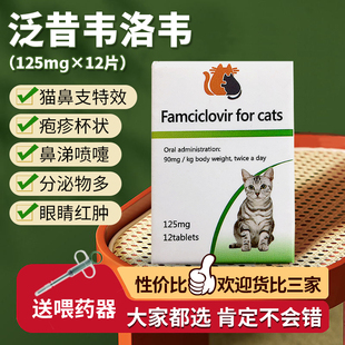 猫咪用伐泛昔猫鼻支韦洛韦片疱疹杯状病毒宠物专用