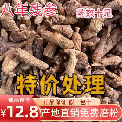 8年西洋参500g长白山残参光支纯干特价干参高龄残参煲汤免费打粉