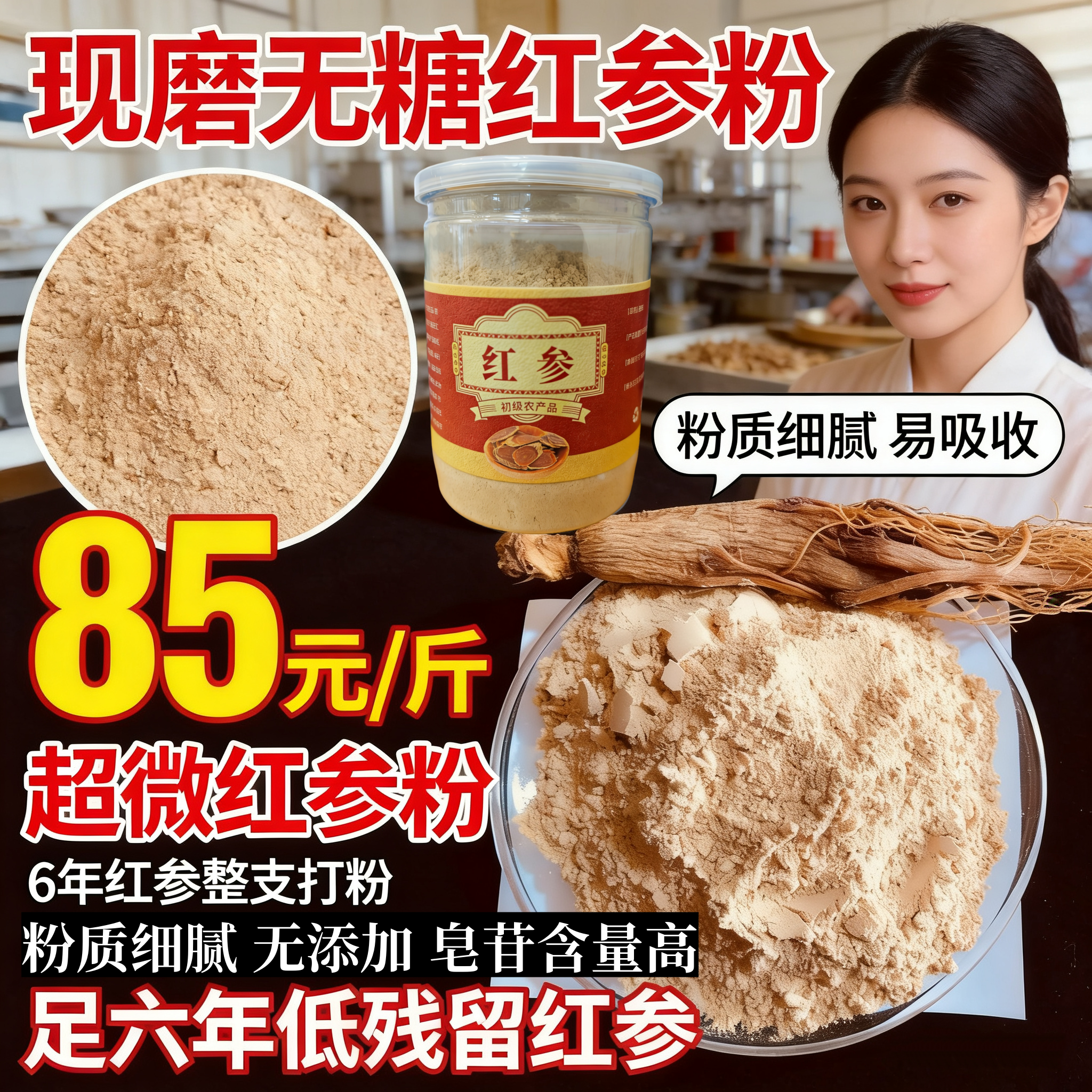 正宗红参粉八年人参粉无糖红参粉高丽参长白山红参整枝打粉超细粉