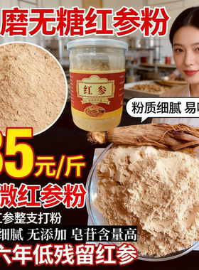 长白山八年红参粉无糖超细