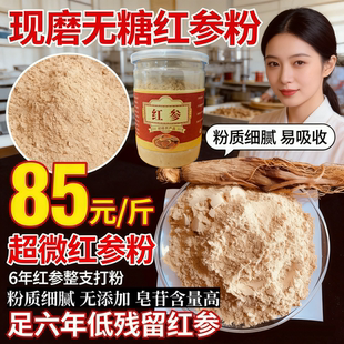 正宗红参粉八年人参粉无糖红参粉高丽参长白山红参整枝打粉超细粉