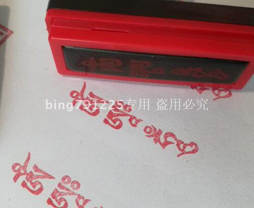 光敏款嗡小印章三戳盖章包邮印章