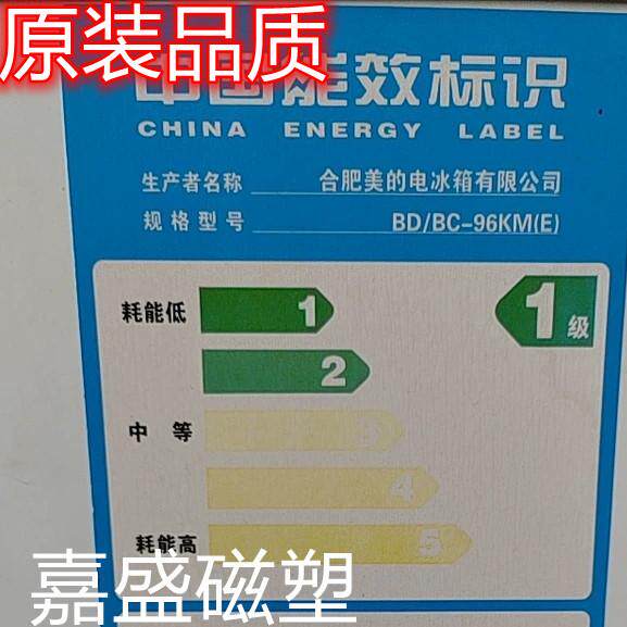 适用于合肥美的BD/BC-96KM(E) BD/BC-96KLNA冰柜翻盖门封条胶条