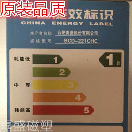 适用于美菱BCD-221CHC BCD-221CHA BCD-221CHG 门封条胶条配件