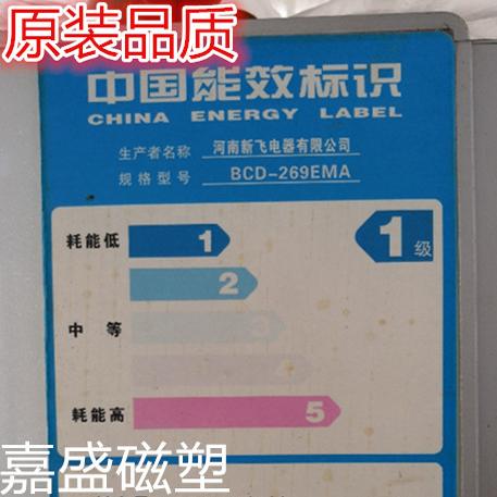 适用于新飞BCD-269 BCD-269EMA BCD-269EMB门封条密封圈胶条配件