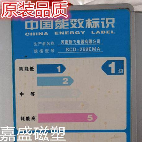 适用于新飞BCD-269 BCD-269EMA BCD-269EMB门封条密封圈胶条配件