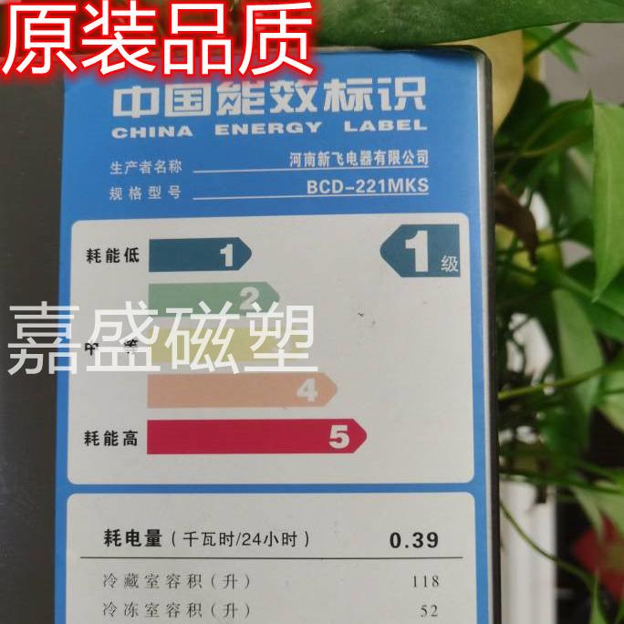 适用于新飞BCD-221MKS 221MGJ 221EMG3A 221EMK3A 三门冰箱门封条