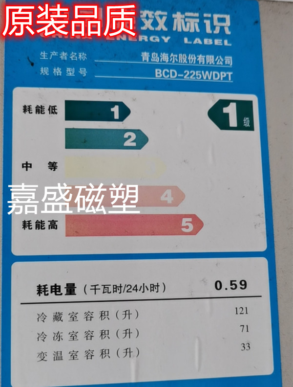 适用于海尔BCD-225WDPT 225WLDCO 225WDGK 225WLDCN 门封条胶条