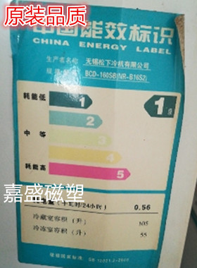 适用于松下BCD-160SB（NR-B16S2）BCD-160SGB(NR-B160SG) 门封条