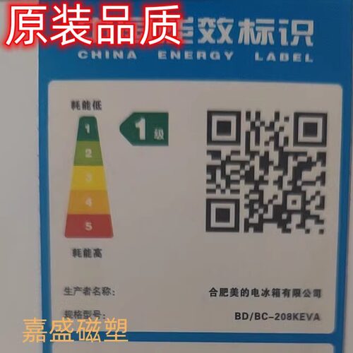 适用于美的BD/BC-208KEV BD/BC-210KGM 翻盖冰柜密封条磁条配件